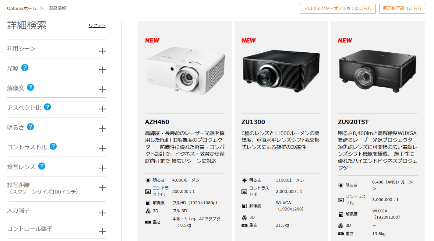 SUU_Optoma产品列表页01.png